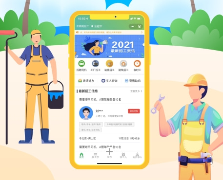 招工找活APP